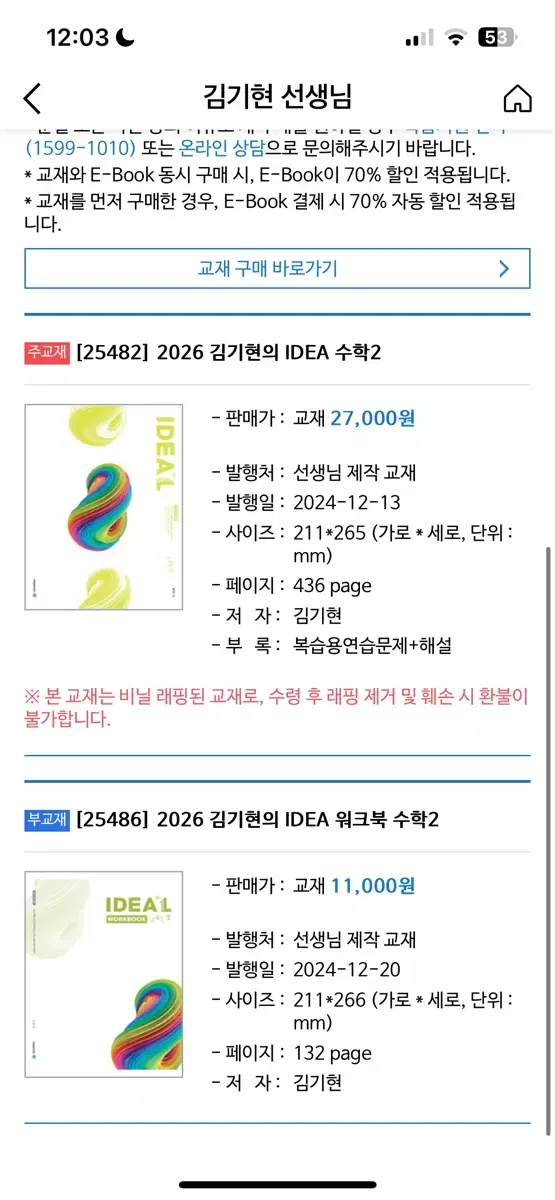 김기현T 수학2 아이디어 아이디어 워크북 기출생각집